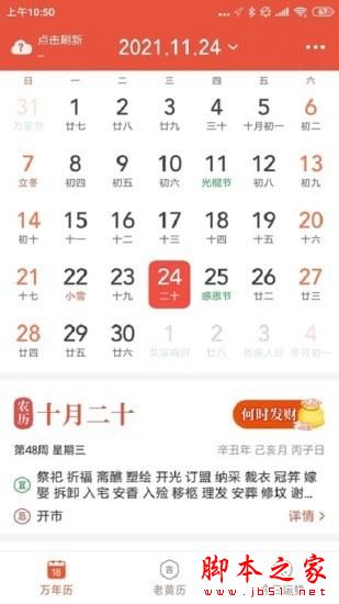 飞听万年历 for Android V1.0.1 安卓手机版