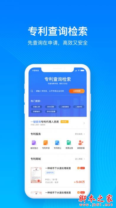 鱼爪专利查询 for iPhone V1.1.1 苹果手机版