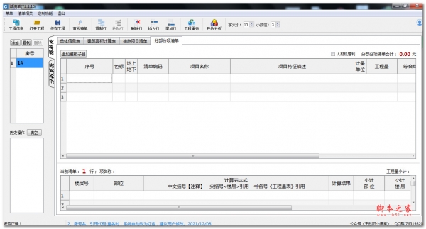 诚清单(工程造价)V2.1.16 绿色免安装版