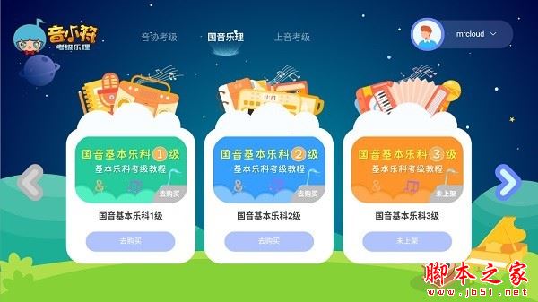 音小符(乐理考级辅导)for Android V1.0.0 安卓手机版