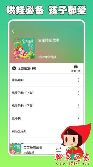 兔小贝讲故事 for Android V1.0.0 安卓手机版