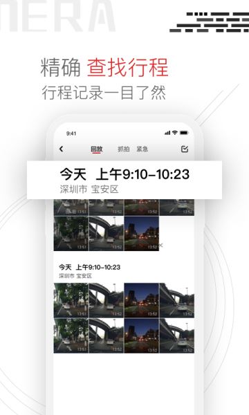 Youmera行车记录仪 for Android V6.1.1.0926 安卓版