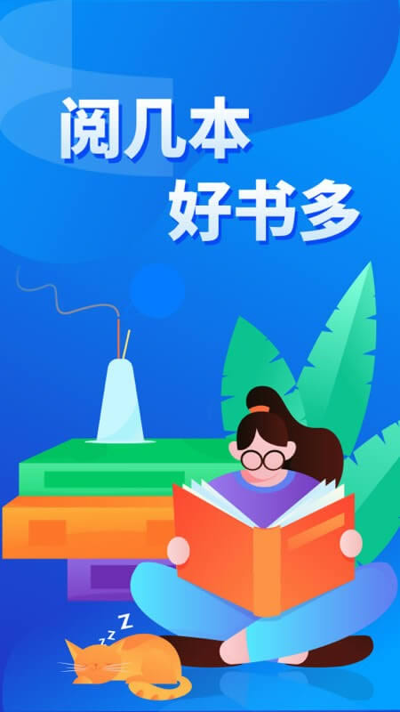 几本小说 for Android v1.0.0 安卓版