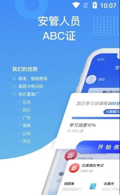 安全员考试宝典(手机题库软件) for Android v1.1.6 安卓版