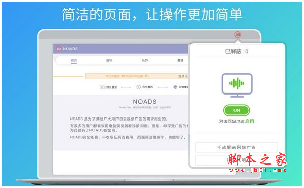Noads(广告拦截器插件)  v1.1.1 免费安装版 附安装说明