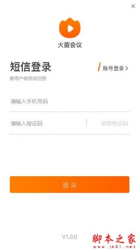 火苗会议(视频会议软件)for Mac v5.1.5 苹果电脑版