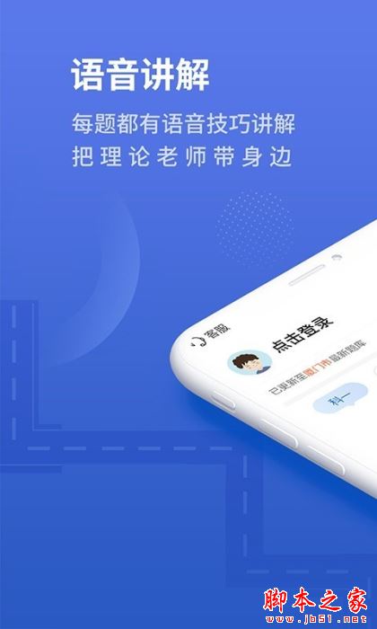 懒人驾考 for iPhone V1.8.0 苹果手机版