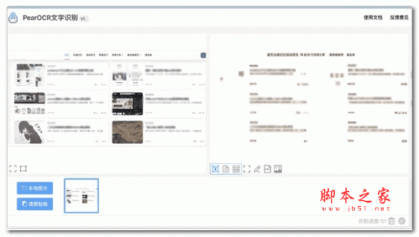PearOcr(文字识别工具) v1.2 绿色版