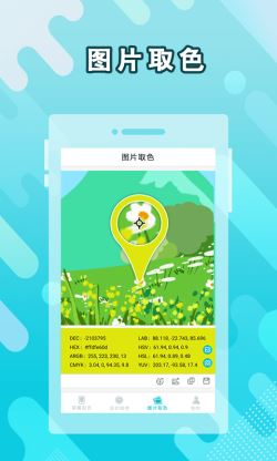 实时取色器(颜色提取软件) v3.17 安卓手机版