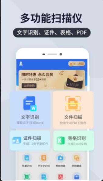 全能扫描宝 v6.8.62 安卓版