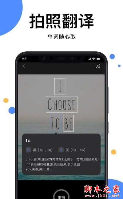 天天英文拍照翻译 for Android V1.1 安卓手机版