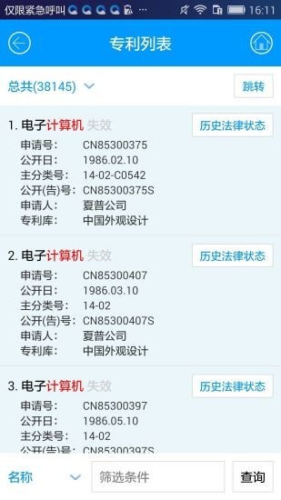 专利通 for android v8.6 安卓手机版