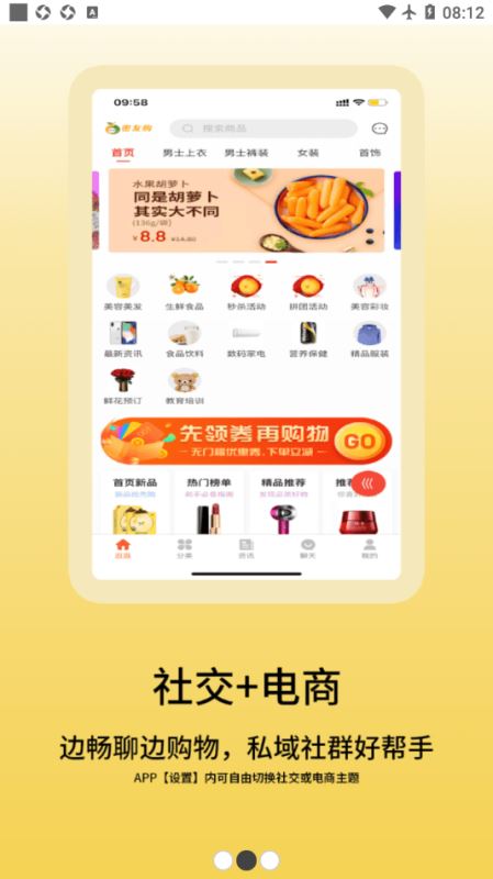优乐购 for android v1.1 安卓手机版