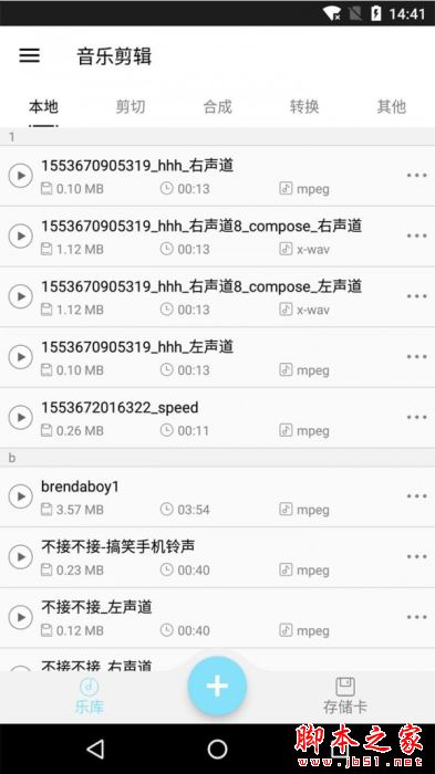 秀秀音乐剪辑 for Android V0.8.4 安卓手机版
