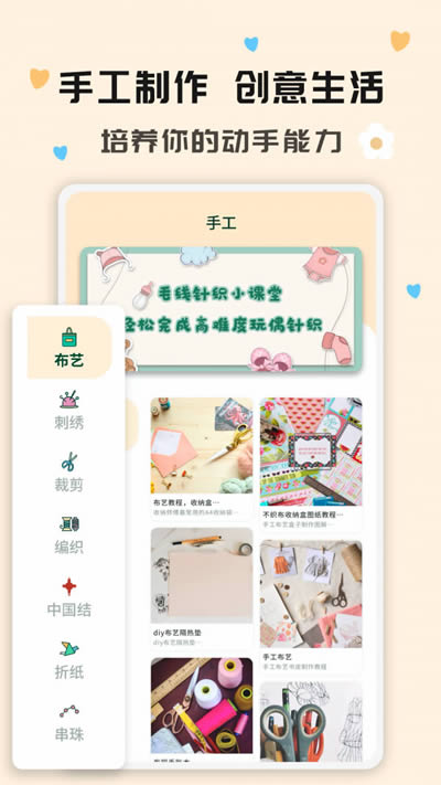 手工活DIY for Android v1.0.0 安卓版
