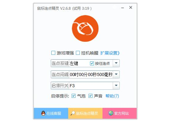 鼠标连点精灵(鼠标点击工具) v2.6.8 最新安装版