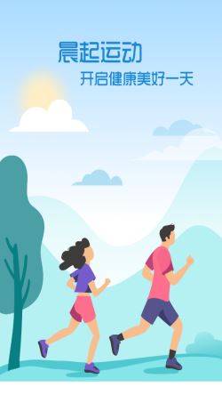 晨起运动 for Android v1.7.5 安卓手机版