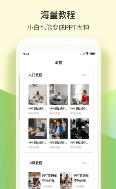 PPT模板实用大全 for Android v1.5.0 安卓版