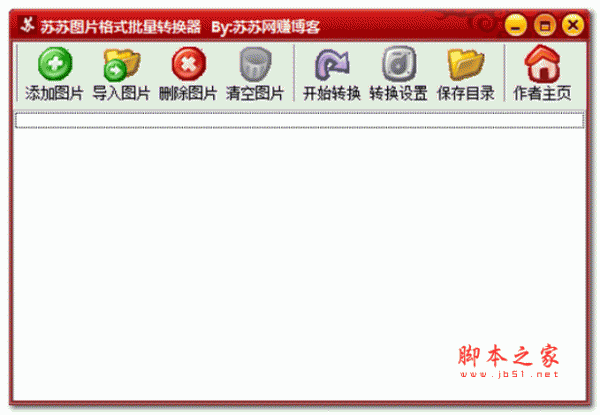 苏苏图片格式批量转换器 v1.0 绿色版