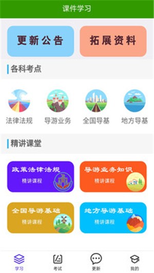 导游证考试助手 for Android v1.0 安卓版
