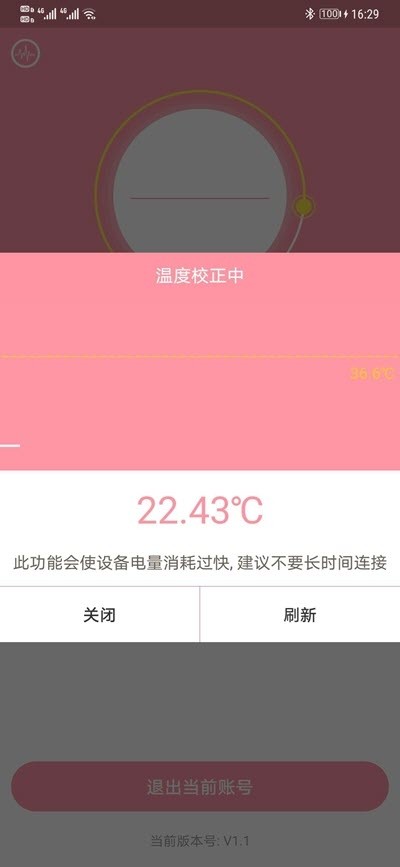 知温(体温测量) for Android v1.1 安卓版