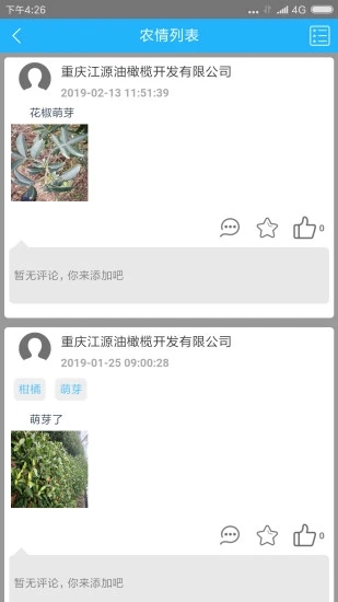 农业天气通 for Android v2.0.5 安卓版