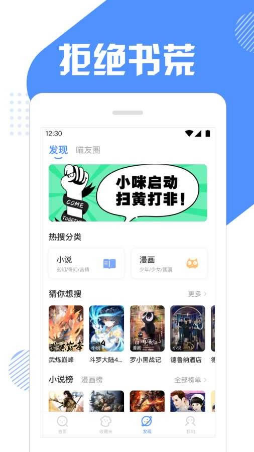 快搜猫小说 for Android v1.23 安卓版