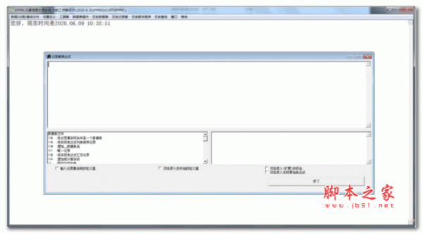 vfpre数据处理系统 v20200516 绿色版