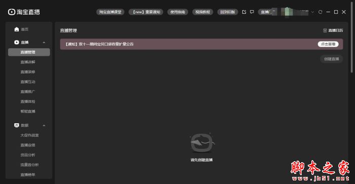 淘宝直播PC电脑客户端 v7.20.0 官方安装版