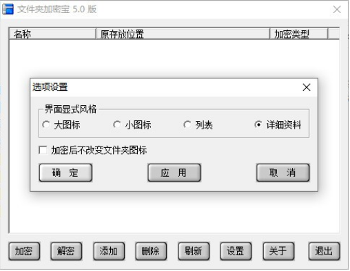 文件夹加密宝(文件夹加密软件) v5.0 免费安装版