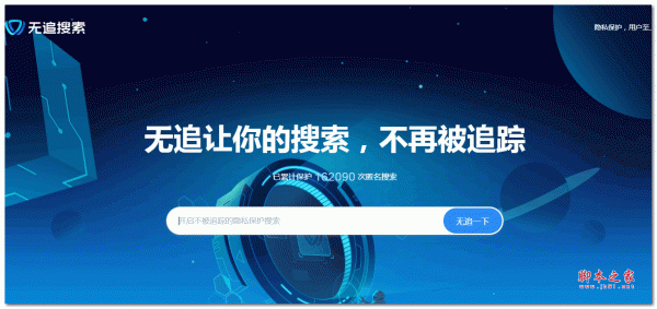 无追搜索 v1.0 免费版