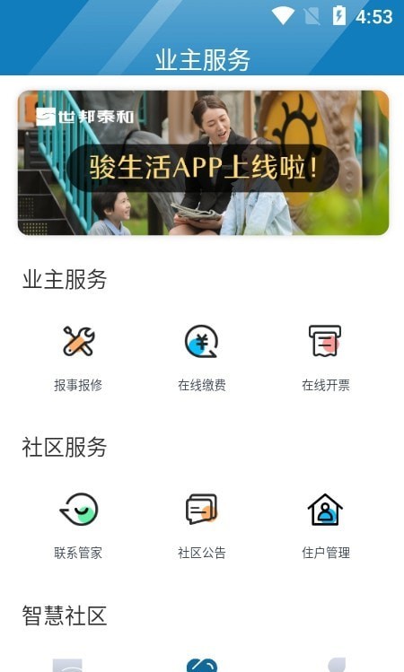 骏生活 for android v1.2.1 安卓手机版