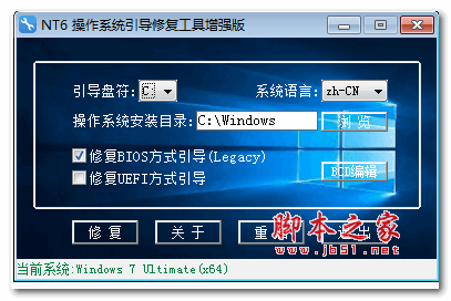 NT6操作系统引导修复工具 v1.0.2.3 绿色版