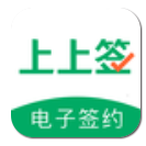 上上签(电子签约云平台) for Android v5.1.1 安卓版