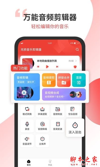 小听音乐剪辑 for Android V1.2 安卓手机版