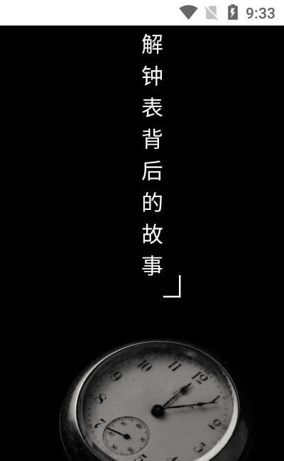 懂表帝助手 for Android v1.1.0 安卓版