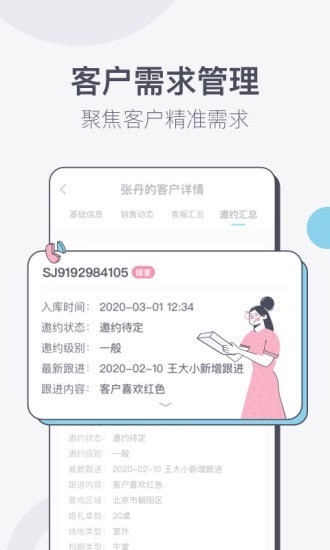 礼合CRM(婚庆客户管理) for Android v2.1.10 安卓版