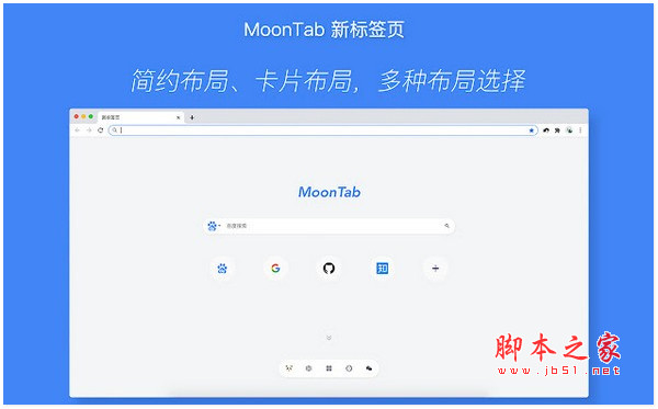 MoonTab(新标签页插件)  v2.0.1 免费安装版 附安装说明