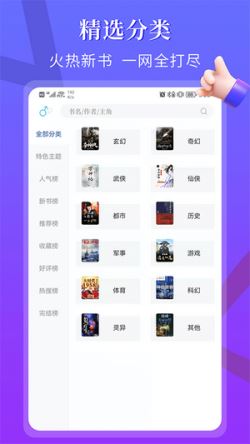 闪文书库 for Android v1.2.0 安卓手机版