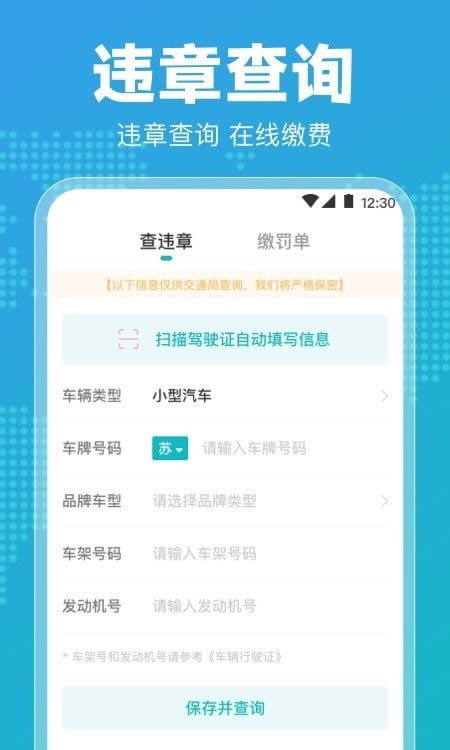 122违章查询 for android v3.1.3 安卓手机版