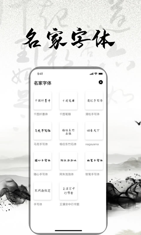 练字书法大师 for Android v1.4 安卓版