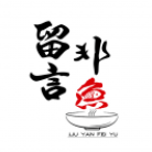 留言非鱼(OA平台) for Android v2.7 安卓版