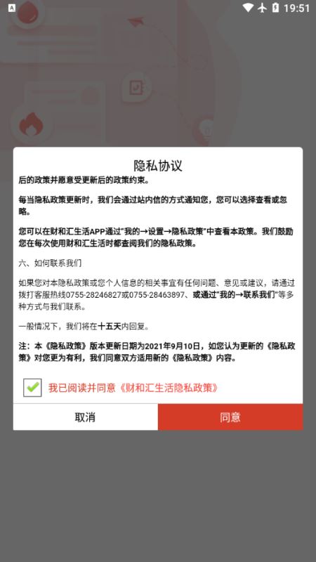 财和汇生活 for android v4.0.1 安卓手机版