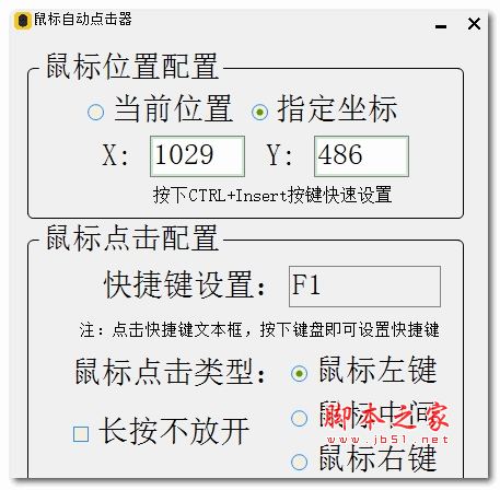 AutoClickMouse鼠标自动点击器 V1.2 绿色免费版