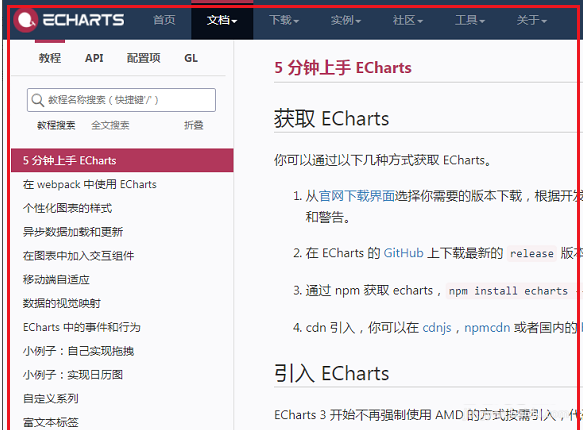 ECharts(数据图表) v3.5.2 官方免费安装版