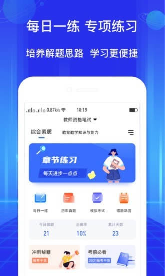 教资大象题库 for Android v1.0.0 安卓版