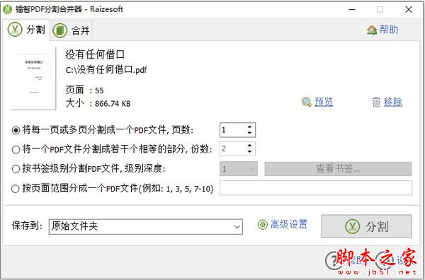 镭智PDF分割合并器 V1.2.2.0 官方安装版