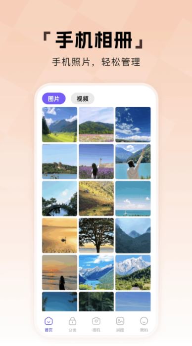 相册π(相册管理软件)V1.3 安卓版