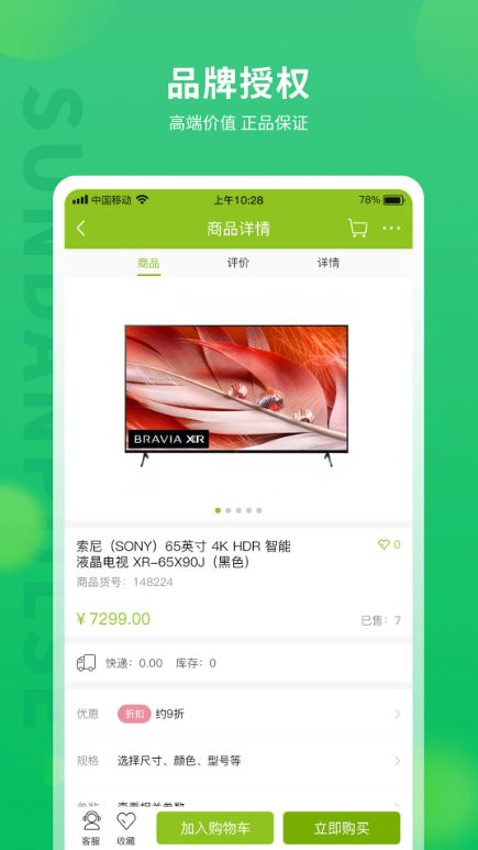 顺电脉(数码电器在线购物平台) v3.7.5 安卓手机版