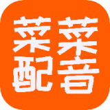 菜菜文字转语音 for Android V0.0.25 安卓手机版